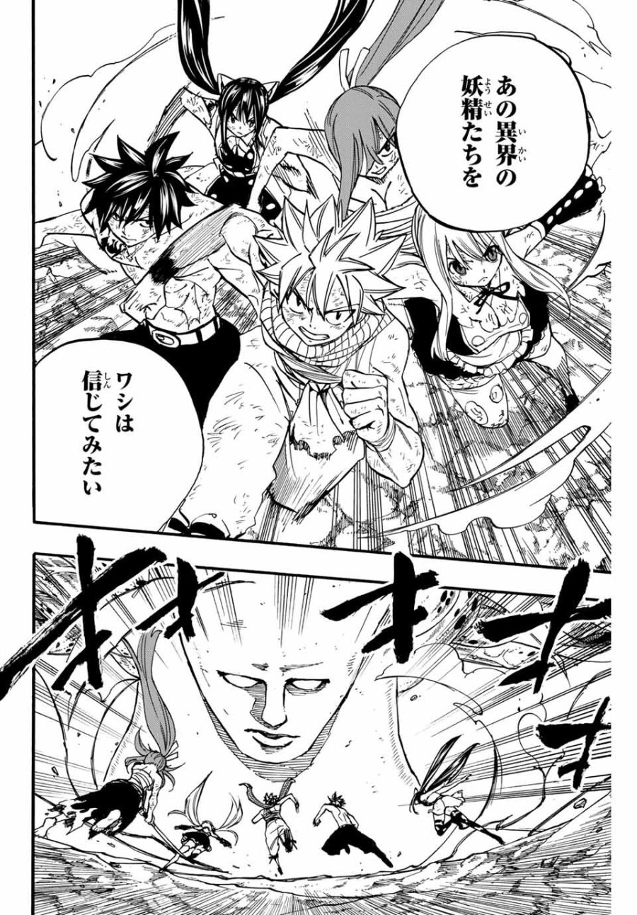 Fairy Tail 100 Years Quest Feari Teiru Hyaku-nen Kuesuto แฟรี่เทล ภาคเควส 100 ปี ตอนที่ フェアリーテイル １００年クエスト 페어리 테일 -100년 퀘스트 第88話 - Trang 6