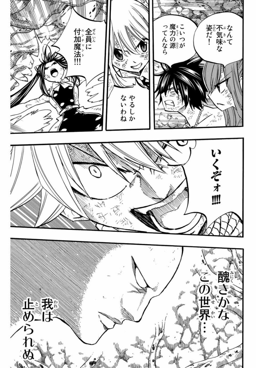 Fairy Tail 100 Years Quest Feari Teiru Hyaku-nen Kuesuto แฟรี่เทล ภาคเควส 100 ปี ตอนที่ フェアリーテイル １００年クエスト 페어리 테일 -100년 퀘스트 第88話 - Trang 7