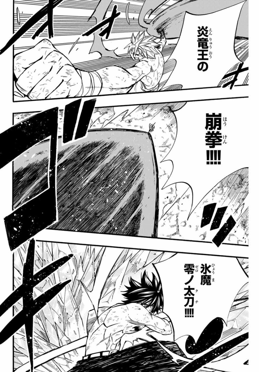 Fairy Tail 100 Years Quest Feari Teiru Hyaku-nen Kuesuto แฟรี่เทล ภาคเควส 100 ปี ตอนที่ フェアリーテイル １００年クエスト 페어리 테일 -100년 퀘스트 第88話 - Trang 8