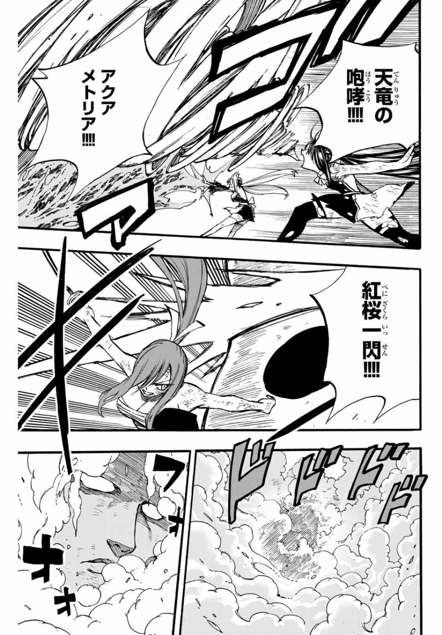 Fairy Tail 100 Years Quest Feari Teiru Hyaku-nen Kuesuto แฟรี่เทล ภาคเควส 100 ปี ตอนที่ フェアリーテイル １００年クエスト 페어리 테일 -100년 퀘스트 第88話 - Trang 9
