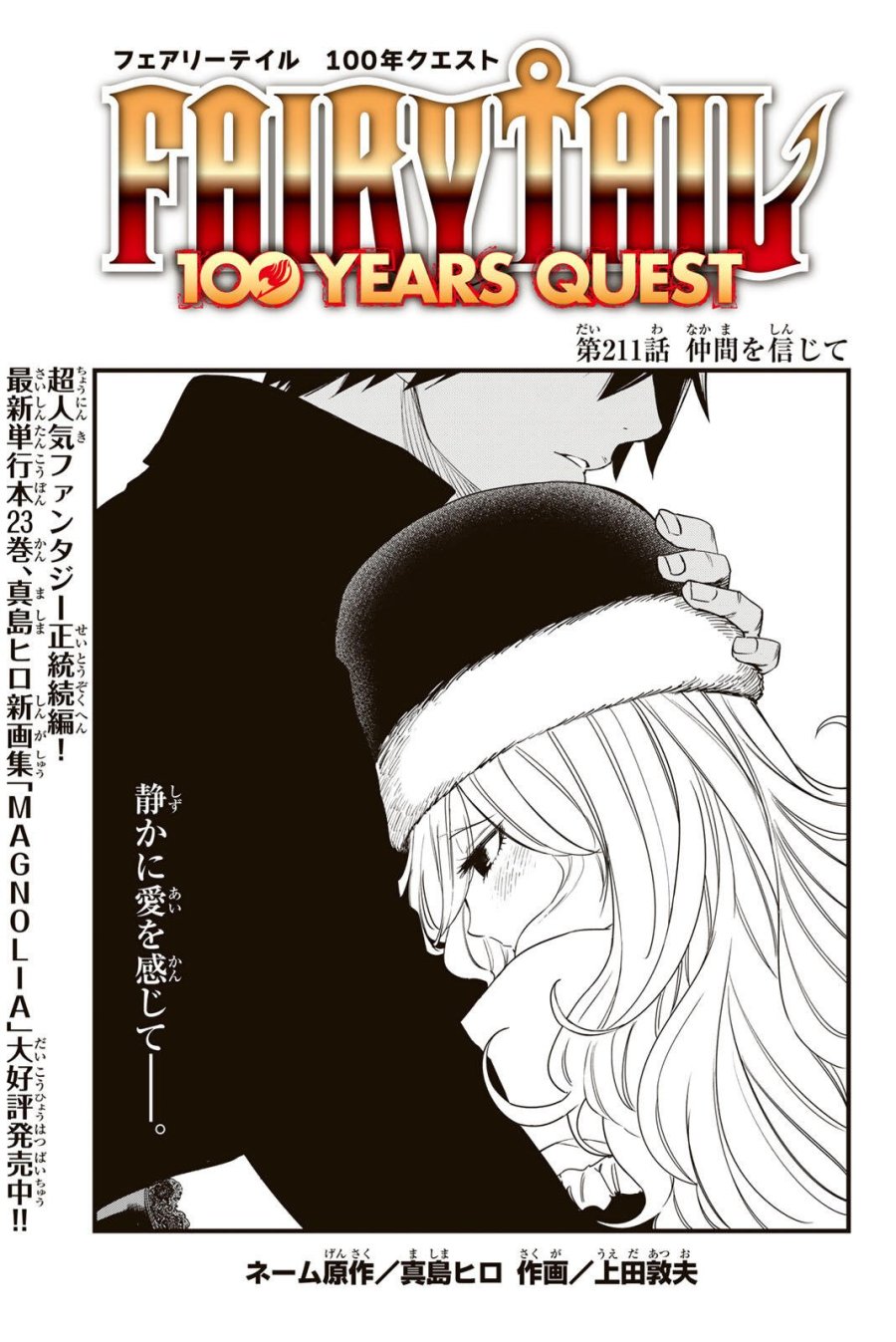 Fairy Tail 100 Years Quest Feari Teiru Hyaku-nen Kuesuto แฟรี่เทล ภาคเควส 100 ปี ตอนที่ フェアリーテイル 100年クエスト 페어리 테일 -100년 퀘스트 第211話 - Trang 1