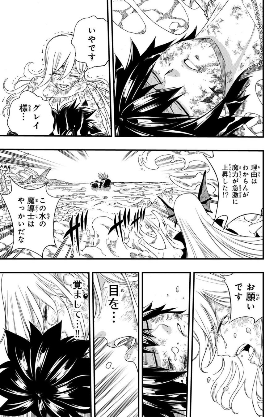 Fairy Tail 100 Years Quest Feari Teiru Hyaku-nen Kuesuto แฟรี่เทล ภาคเควส 100 ปี ตอนที่ フェアリーテイル 100年クエスト 페어리 테일 -100년 퀘스트 第211話 - Trang 15