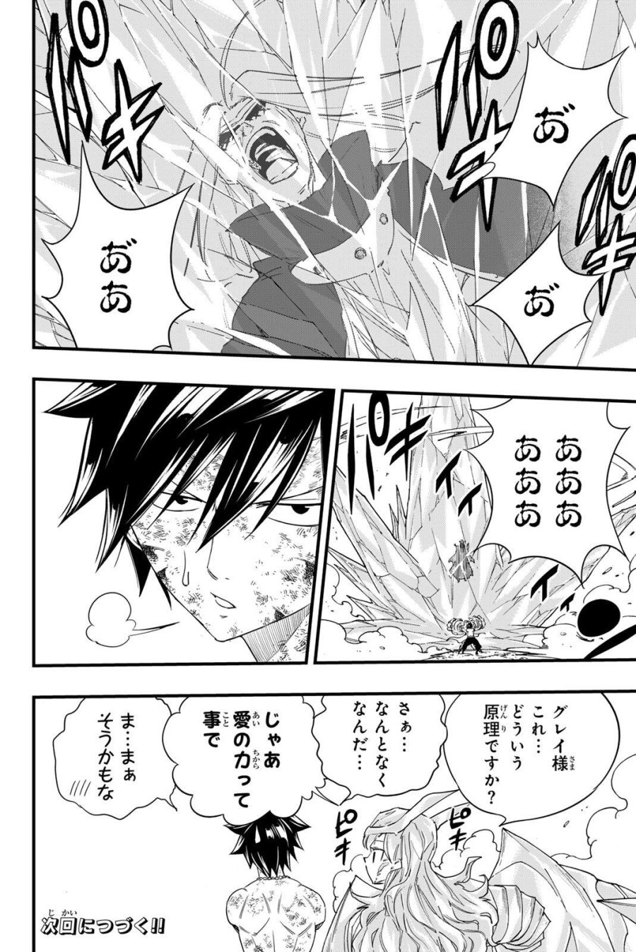 Fairy Tail 100 Years Quest Feari Teiru Hyaku-nen Kuesuto แฟรี่เทล ภาคเควส 100 ปี ตอนที่ フェアリーテイル 100年クエスト 페어리 테일 -100년 퀘스트 第211話 - Trang 20