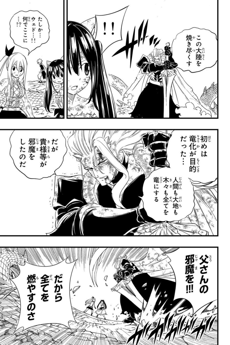 Fairy Tail 100 Years Quest Feari Teiru Hyaku-nen Kuesuto แฟรี่เทล ภาคเควส 100 ปี ตอนที่ フェアリーテイル 100年クエスト 페어리 테일 -100년 퀘스트 第211話 - Trang 7