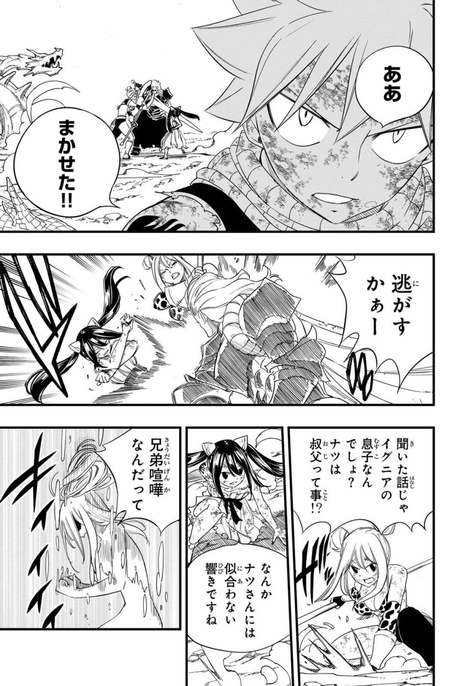 Fairy Tail 100 Years Quest Feari Teiru Hyaku-nen Kuesuto แฟรี่เทล ภาคเควส 100 ปี ตอนที่ フェアリーテイル 100年クエスト 페어리 테일 -100년 퀘스트 第211話 - Trang 9