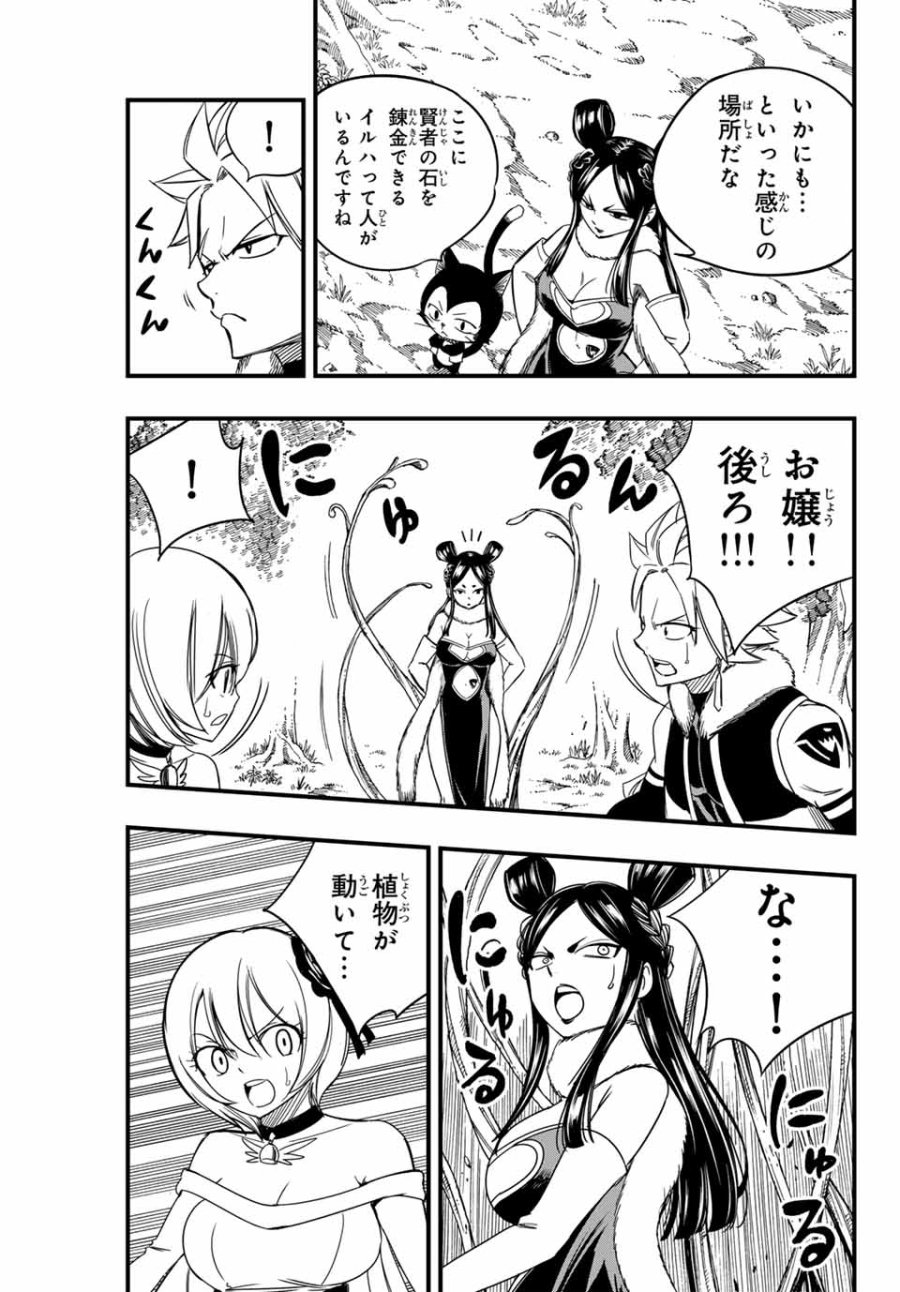 Fairy Tail 100 Years Quest Feari Teiru Hyaku-nen Kuesuto แฟรี่เทล ภาคเควส 100 ปี ตอนที่ フェアリーテイル 100年クエスト 페어리 테일 -100년 퀘스트 第147話 - Trang 11