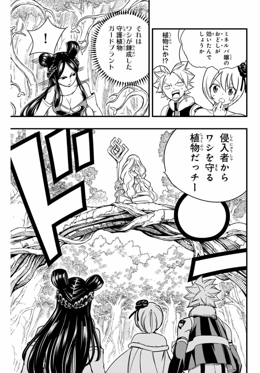 Fairy Tail 100 Years Quest Feari Teiru Hyaku-nen Kuesuto แฟรี่เทล ภาคเควส 100 ปี ตอนที่ フェアリーテイル 100年クエスト 페어리 테일 -100년 퀘스트 第147話 - Trang 15