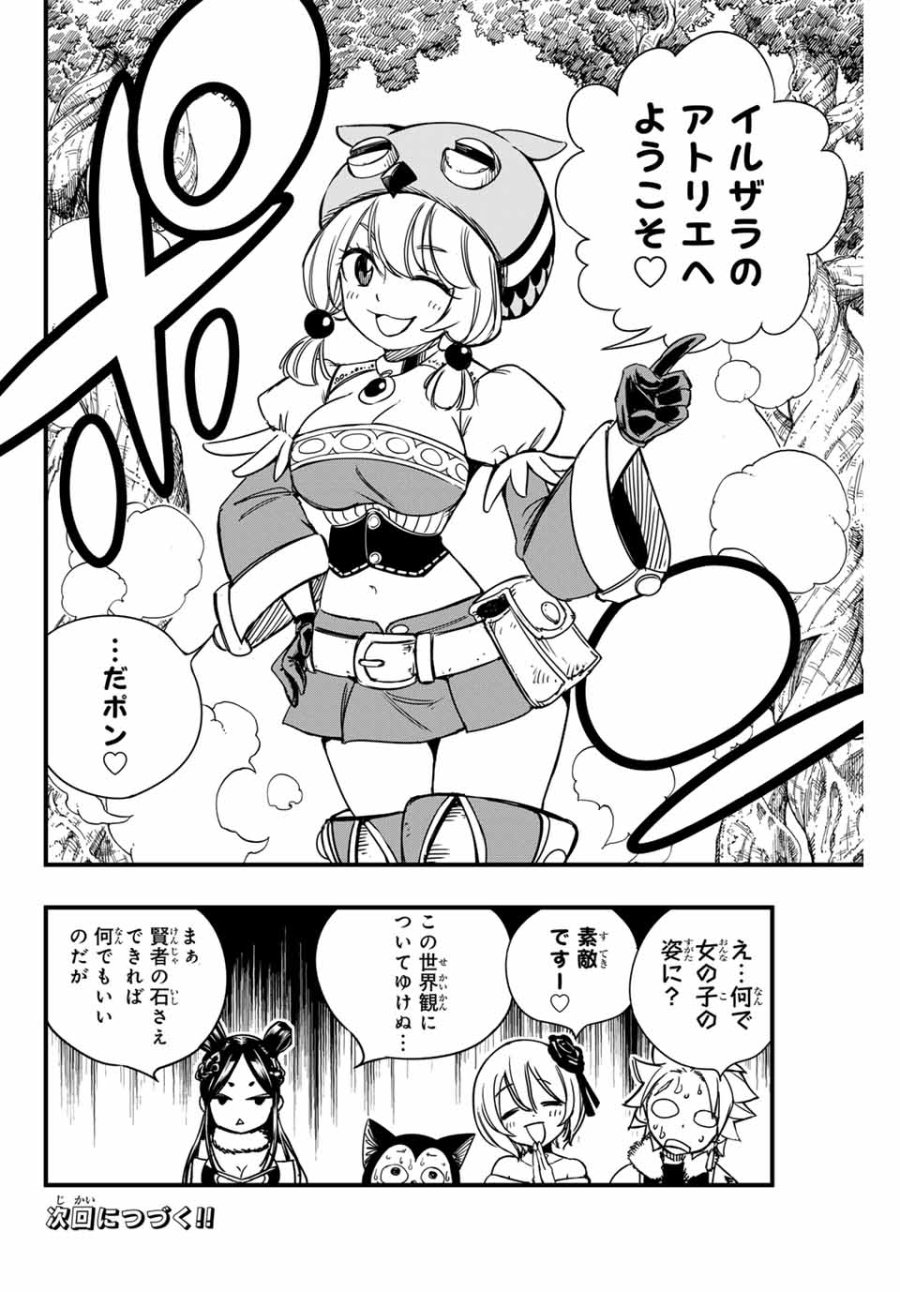 Fairy Tail 100 Years Quest Feari Teiru Hyaku-nen Kuesuto แฟรี่เทล ภาคเควส 100 ปี ตอนที่ フェアリーテイル 100年クエスト 페어리 테일 -100년 퀘스트 第147話 - Trang 20