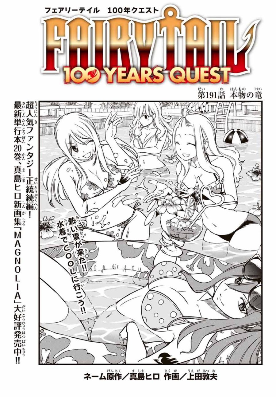 Fairy Tail 100 Years Quest Feari Teiru Hyaku-nen Kuesuto แฟรี่เทล ภาคเควส 100 ปี ตอนที่ フェアリーテイル 100年クエスト 페어리 테일 -100년 퀘스트 第191話 - Trang 1