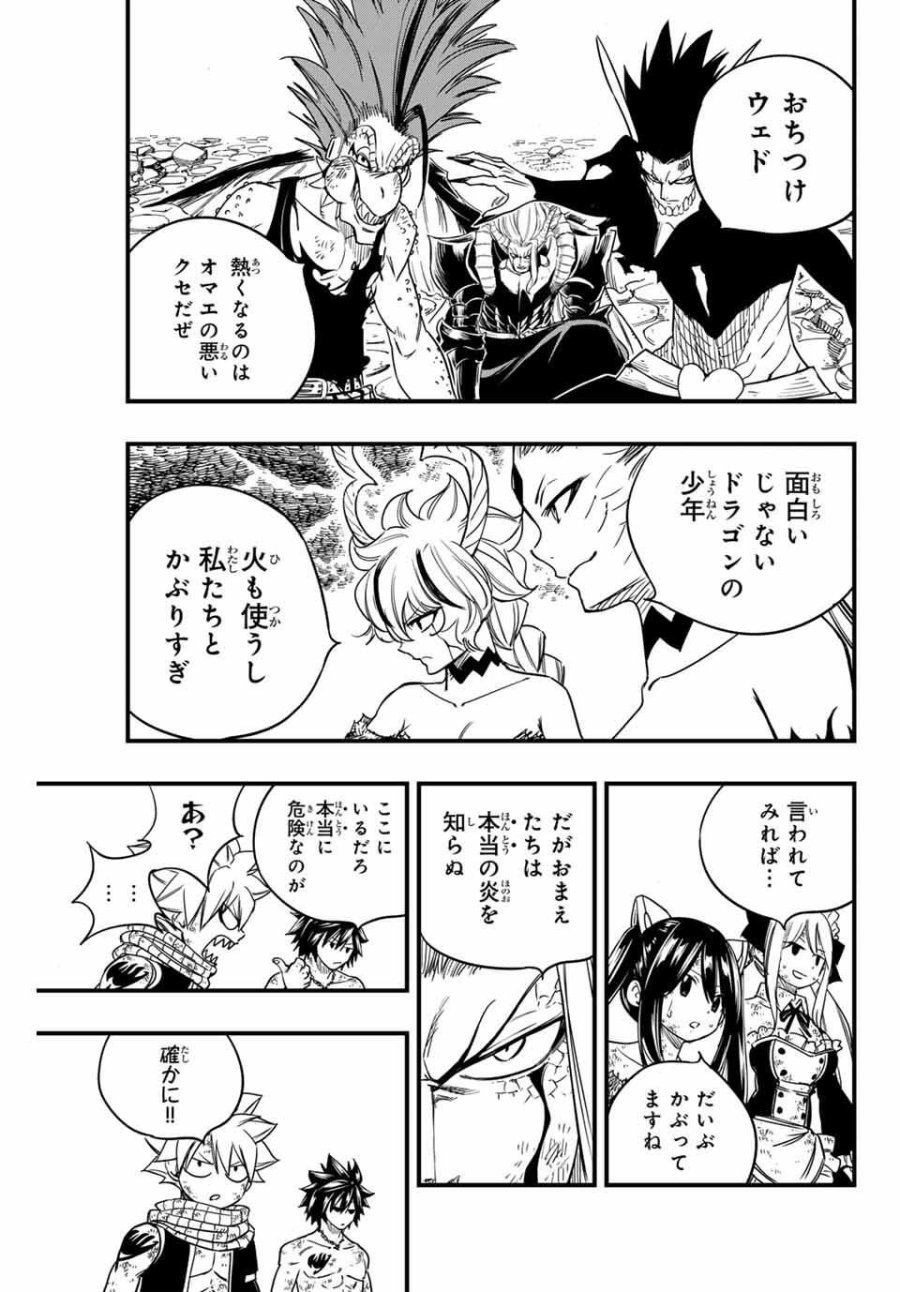 Fairy Tail 100 Years Quest Feari Teiru Hyaku-nen Kuesuto แฟรี่เทล ภาคเควส 100 ปี ตอนที่ フェアリーテイル 100年クエスト 페어리 테일 -100년 퀘스트 第191話 - Trang 3