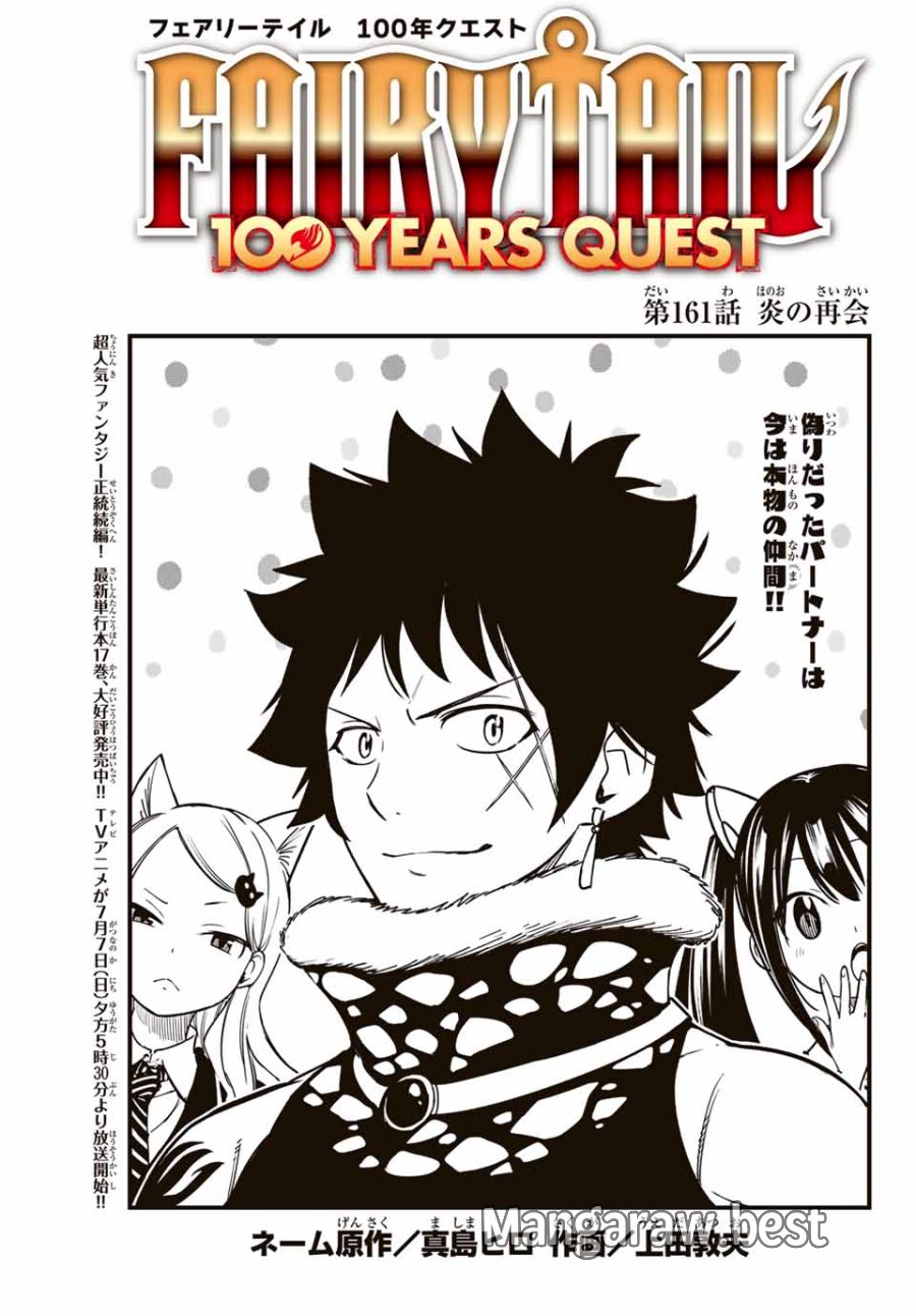 Fairy Tail 100 Years Quest Feari Teiru Hyaku-nen Kuesuto แฟรี่เทล ภาคเควส 100 ปี ตอนที่ フェアリーテイル 100年クエスト 페어리 테일 -100년 퀘스트 第161話 - Trang 1