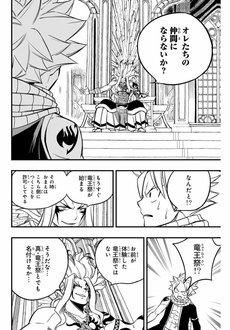 Fairy Tail 100 Years Quest Feari Teiru Hyaku-nen Kuesuto แฟรี่เทล ภาคเควส 100 ปี ตอนที่ フェアリーテイル 100年クエスト 페어리 테일 -100년 퀘스트 第161話 - Trang 18