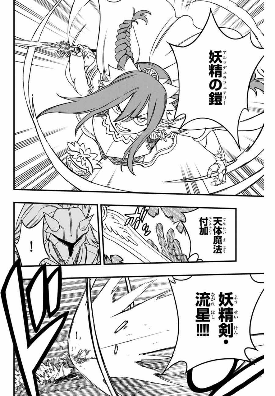 Fairy Tail 100 Years Quest Feari Teiru Hyaku-nen Kuesuto แฟรี่เทล ภาคเควส 100 ปี ตอนที่ フェアリーテイル 100年クエスト 페어리 테일 -100년 퀘스트 第161話 - Trang 6