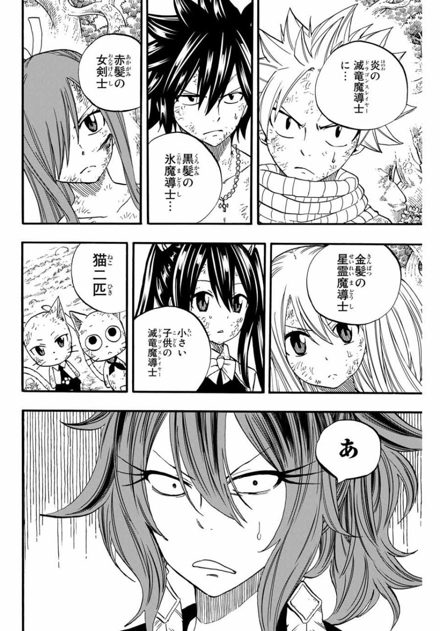 Fairy Tail 100 Years Quest Feari Teiru Hyaku-nen Kuesuto แฟรี่เทล ภาคเควส 100 ปี ตอนที่ フェアリーテイル 100年クエスト 페어리 테일 -100년 퀘스트 第80話 - Trang 10