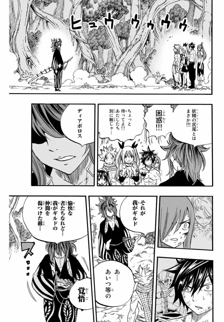 Fairy Tail 100 Years Quest Feari Teiru Hyaku-nen Kuesuto แฟรี่เทล ภาคเควส 100 ปี ตอนที่ フェアリーテイル 100年クエスト 페어리 테일 -100년 퀘스트 第80話 - Trang 11