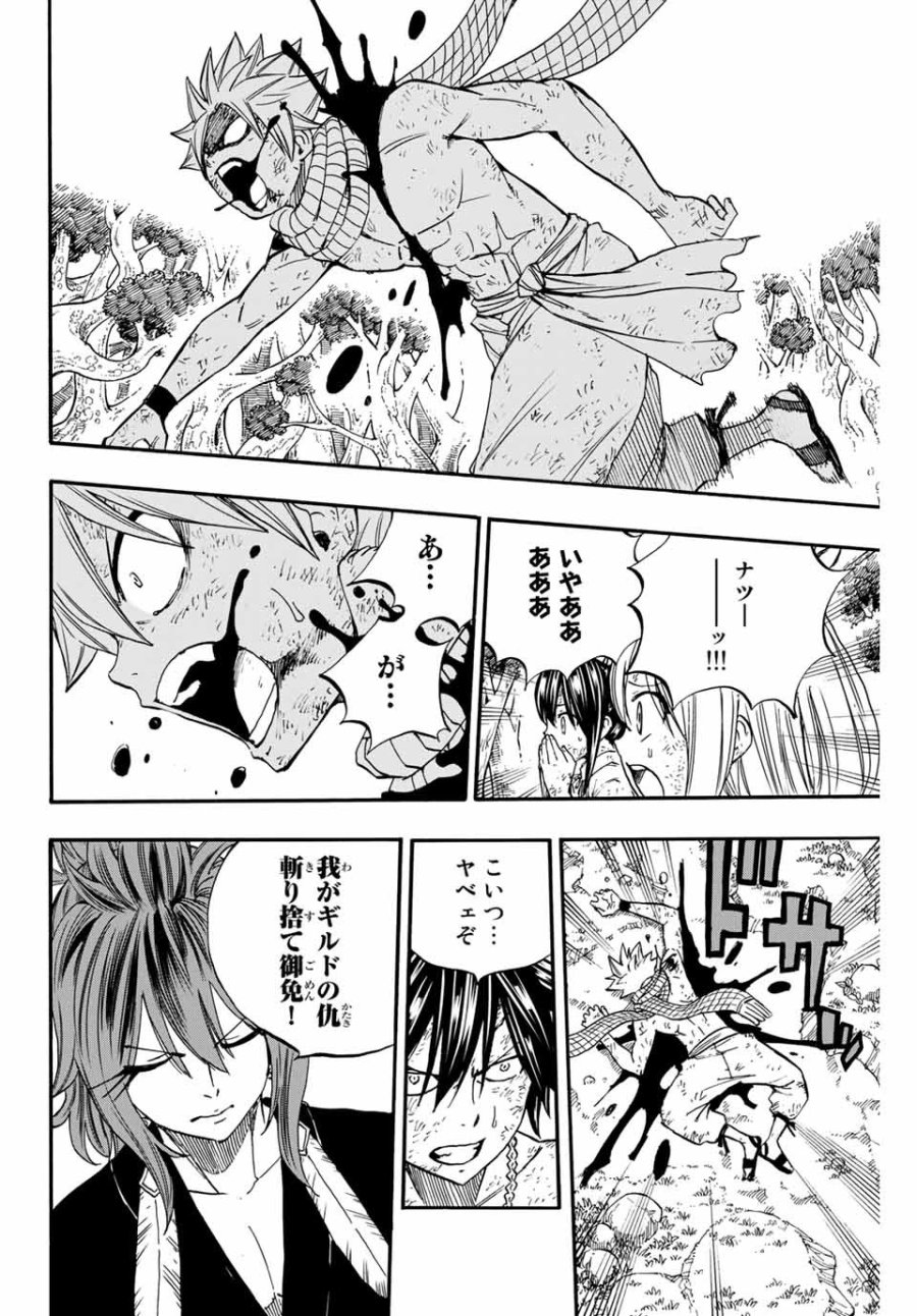 Fairy Tail 100 Years Quest Feari Teiru Hyaku-nen Kuesuto แฟรี่เทล ภาคเควส 100 ปี ตอนที่ フェアリーテイル 100年クエスト 페어리 테일 -100년 퀘스트 第80話 - Trang 16
