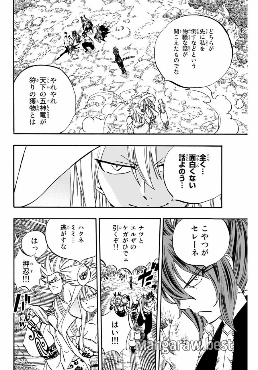 Fairy Tail 100 Years Quest Feari Teiru Hyaku-nen Kuesuto แฟรี่เทล ภาคเควส 100 ปี ตอนที่ フェアリーテイル 100年クエスト 페어리 테일 -100년 퀘스트 第80話 - Trang 18