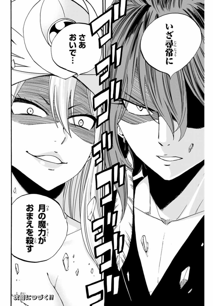 Fairy Tail 100 Years Quest Feari Teiru Hyaku-nen Kuesuto แฟรี่เทล ภาคเควส 100 ปี ตอนที่ フェアリーテイル 100年クエスト 페어리 테일 -100년 퀘스트 第80話 - Trang 20