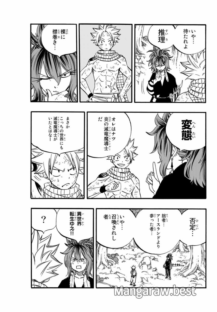 Fairy Tail 100 Years Quest Feari Teiru Hyaku-nen Kuesuto แฟรี่เทล ภาคเควส 100 ปี ตอนที่ フェアリーテイル 100年クエスト 페어리 테일 -100년 퀘스트 第80話 - Trang 3