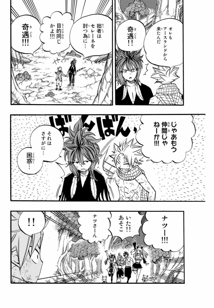 Fairy Tail 100 Years Quest Feari Teiru Hyaku-nen Kuesuto แฟรี่เทล ภาคเควส 100 ปี ตอนที่ フェアリーテイル 100年クエスト 페어리 테일 -100년 퀘스트 第80話 - Trang 4