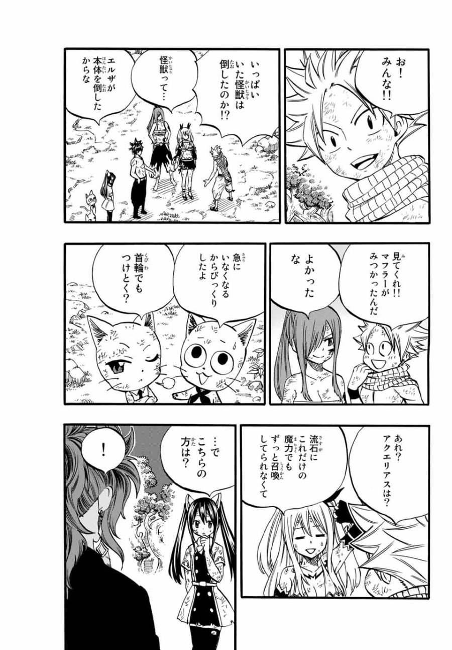 Fairy Tail 100 Years Quest Feari Teiru Hyaku-nen Kuesuto แฟรี่เทล ภาคเควส 100 ปี ตอนที่ フェアリーテイル 100年クエスト 페어리 테일 -100년 퀘스트 第80話 - Trang 5