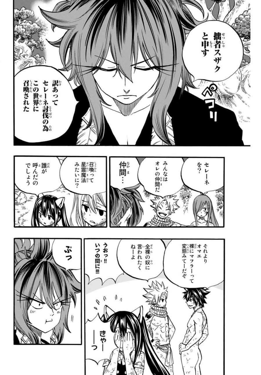 Fairy Tail 100 Years Quest Feari Teiru Hyaku-nen Kuesuto แฟรี่เทล ภาคเควส 100 ปี ตอนที่ フェアリーテイル 100年クエスト 페어리 테일 -100년 퀘스트 第80話 - Trang 6
