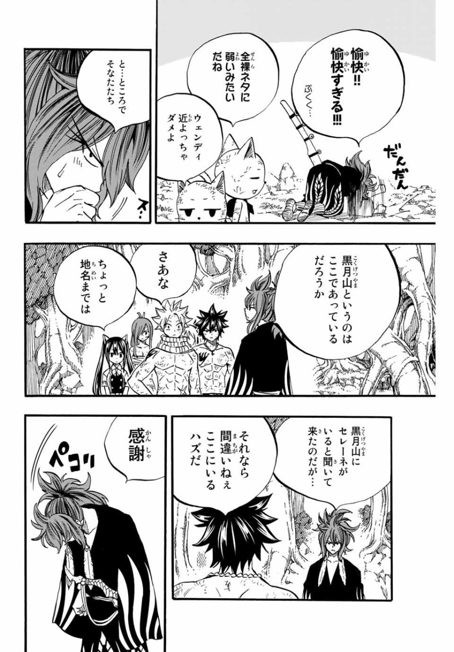 Fairy Tail 100 Years Quest Feari Teiru Hyaku-nen Kuesuto แฟรี่เทล ภาคเควส 100 ปี ตอนที่ フェアリーテイル 100年クエスト 페어리 테일 -100년 퀘스트 第80話 - Trang 8