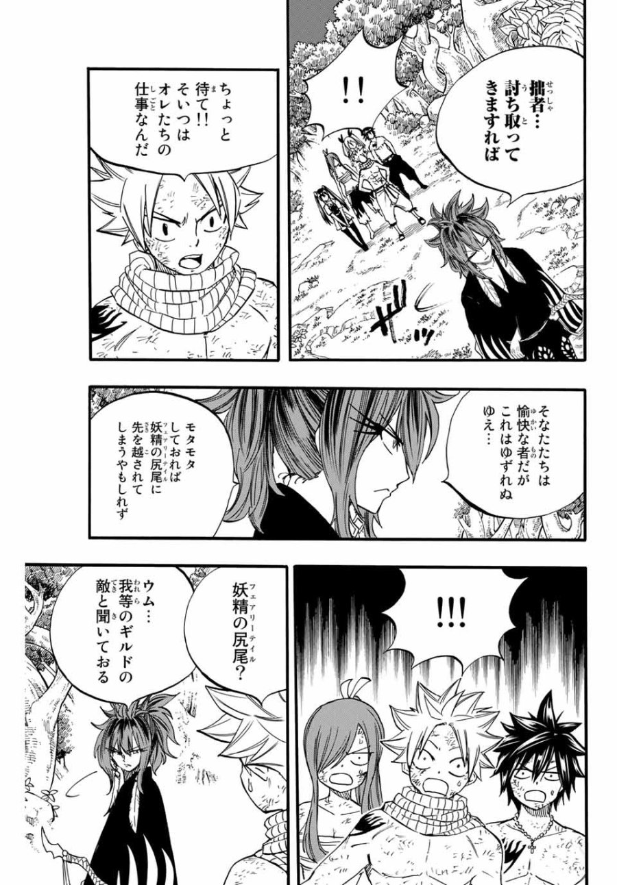 Fairy Tail 100 Years Quest Feari Teiru Hyaku-nen Kuesuto แฟรี่เทล ภาคเควส 100 ปี ตอนที่ フェアリーテイル 100年クエスト 페어리 테일 -100년 퀘스트 第80話 - Trang 9