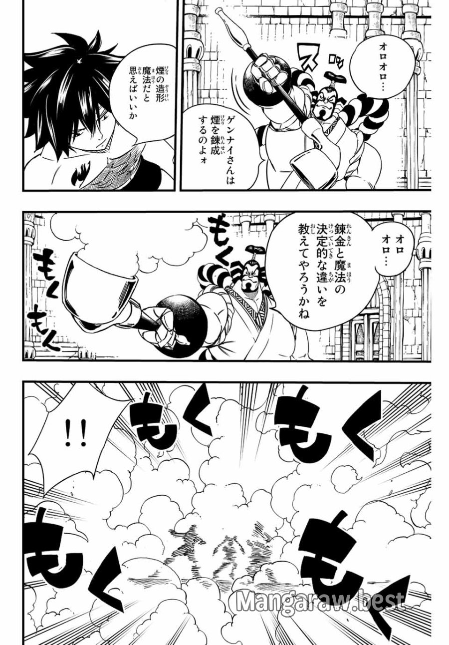 Fairy Tail 100 Years Quest Feari Teiru Hyaku-nen Kuesuto แฟรี่เทล ภาคเควส 100 ปี ตอนที่ フェアリーテイル 100年クエスト 페어리 테일 -100년 퀘스트 第130話 - Trang 10