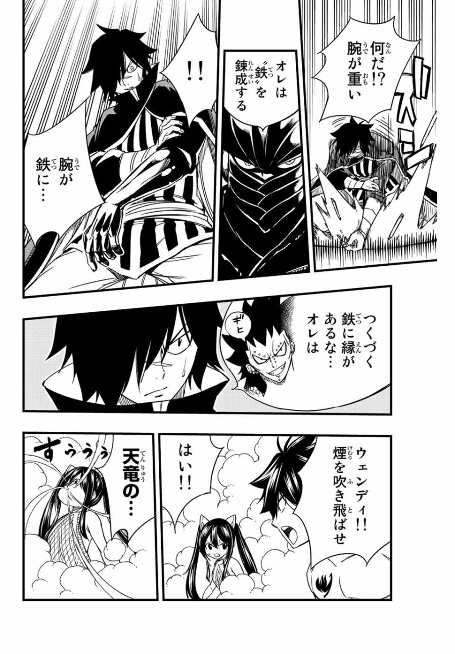 Fairy Tail 100 Years Quest Feari Teiru Hyaku-nen Kuesuto แฟรี่เทล ภาคเควส 100 ปี ตอนที่ フェアリーテイル 100年クエスト 페어리 테일 -100년 퀘스트 第130話 - Trang 12