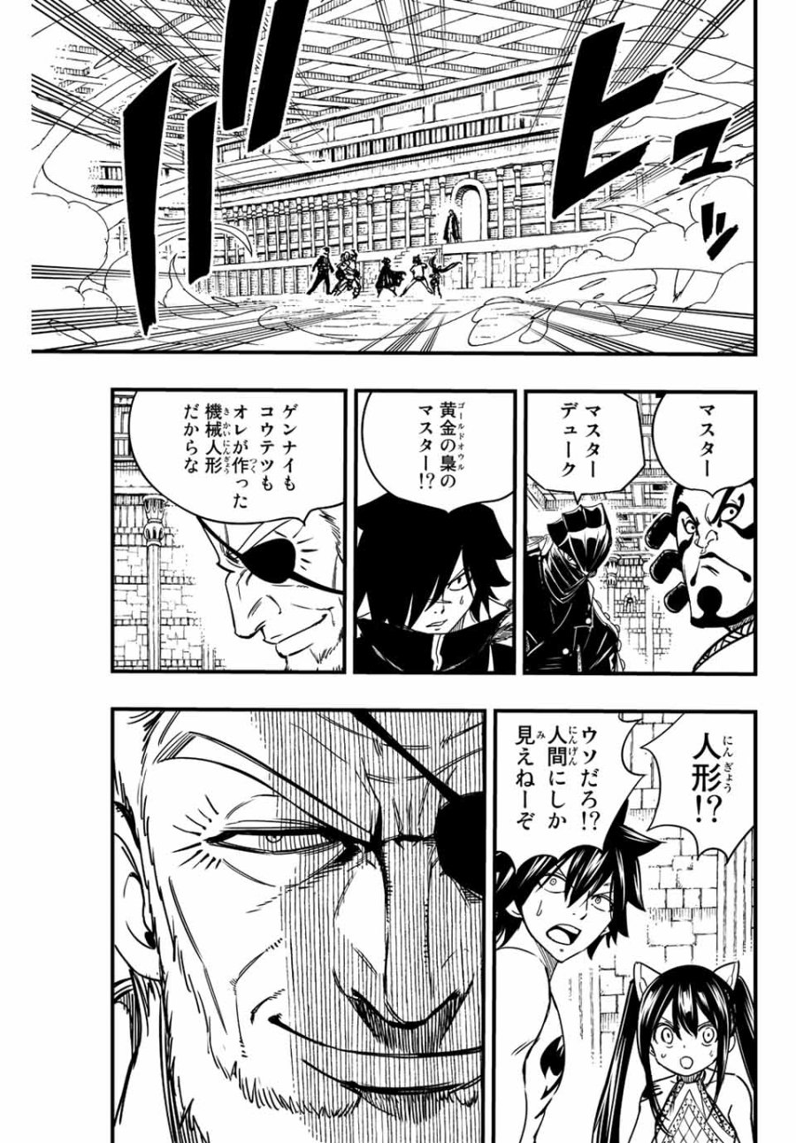 Fairy Tail 100 Years Quest Feari Teiru Hyaku-nen Kuesuto แฟรี่เทล ภาคเควส 100 ปี ตอนที่ フェアリーテイル 100年クエスト 페어리 테일 -100년 퀘스트 第130話 - Trang 19