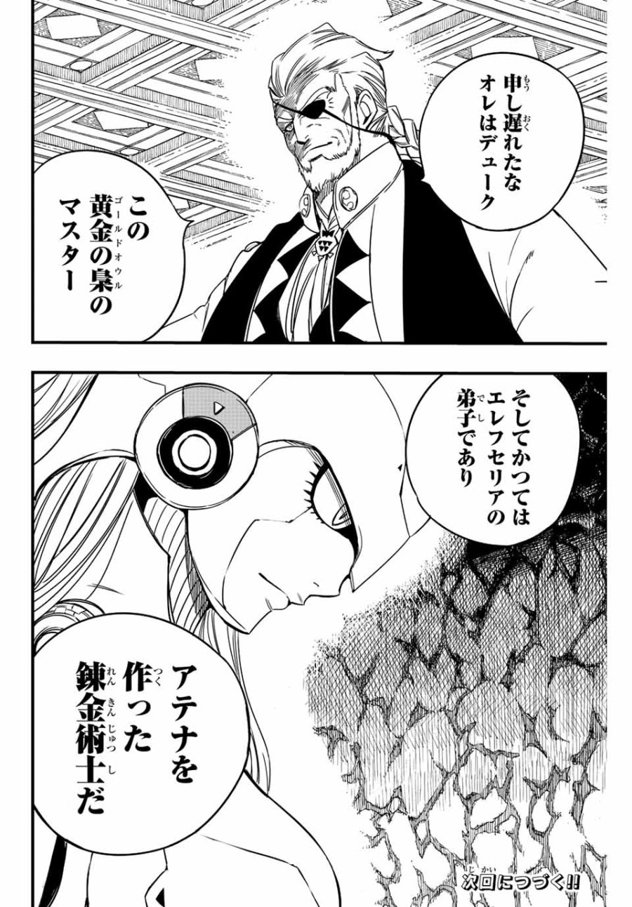 Fairy Tail 100 Years Quest Feari Teiru Hyaku-nen Kuesuto แฟรี่เทล ภาคเควส 100 ปี ตอนที่ フェアリーテイル 100年クエスト 페어리 테일 -100년 퀘스트 第130話 - Trang 20