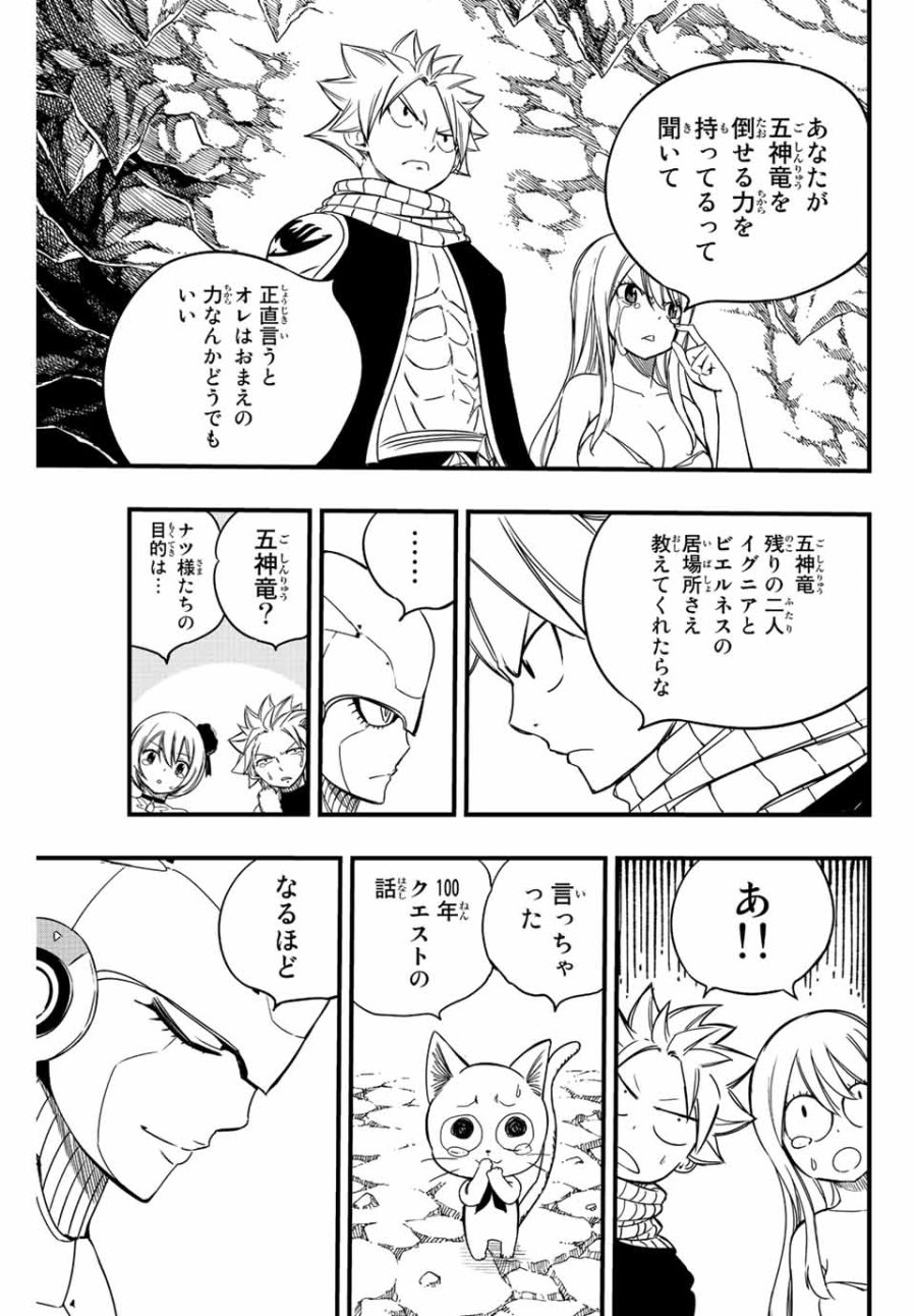 Fairy Tail 100 Years Quest Feari Teiru Hyaku-nen Kuesuto แฟรี่เทล ภาคเควส 100 ปี ตอนที่ フェアリーテイル 100年クエスト 페어리 테일 -100년 퀘스트 第130話 - Trang 5