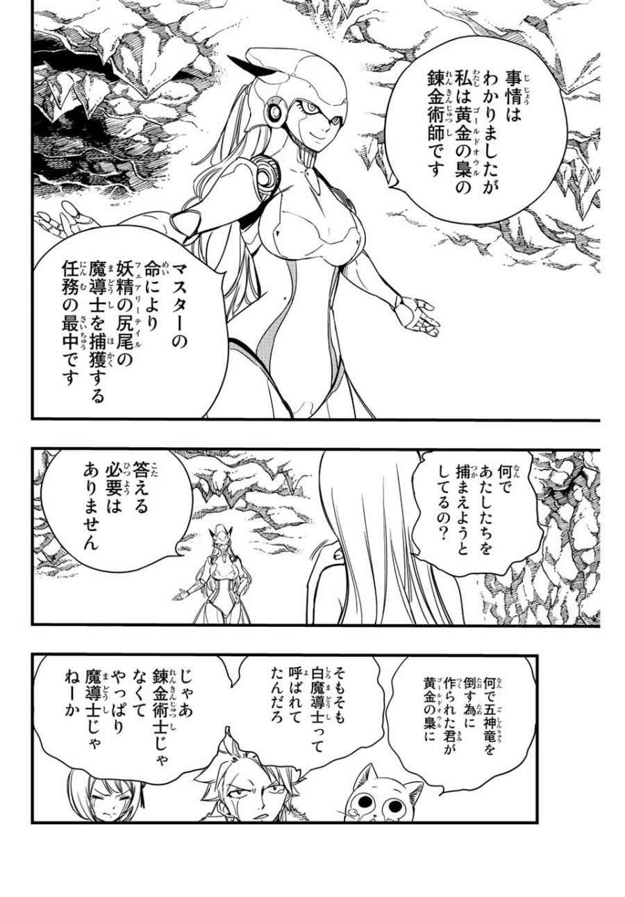 Fairy Tail 100 Years Quest Feari Teiru Hyaku-nen Kuesuto แฟรี่เทล ภาคเควส 100 ปี ตอนที่ フェアリーテイル 100年クエスト 페어리 테일 -100년 퀘스트 第130話 - Trang 6