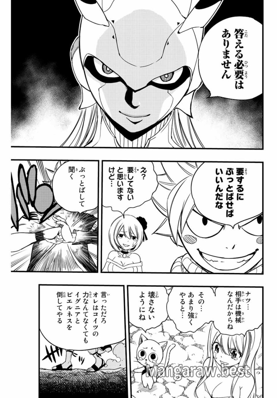 Fairy Tail 100 Years Quest Feari Teiru Hyaku-nen Kuesuto แฟรี่เทล ภาคเควส 100 ปี ตอนที่ フェアリーテイル 100年クエスト 페어리 테일 -100년 퀘스트 第130話 - Trang 7