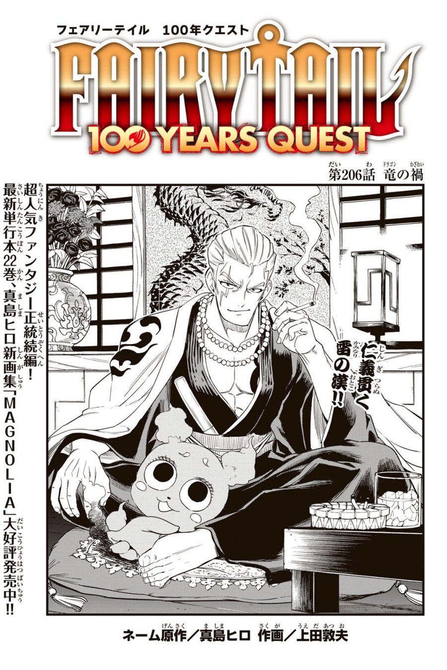 Fairy Tail 100 Years Quest Feari Teiru Hyaku-nen Kuesuto แฟรี่เทล ภาคเควส 100 ปี ตอนที่ フェアリーテイル 100年クエスト 페어리 테일 -100년 퀘스트 第206話 - Trang 1