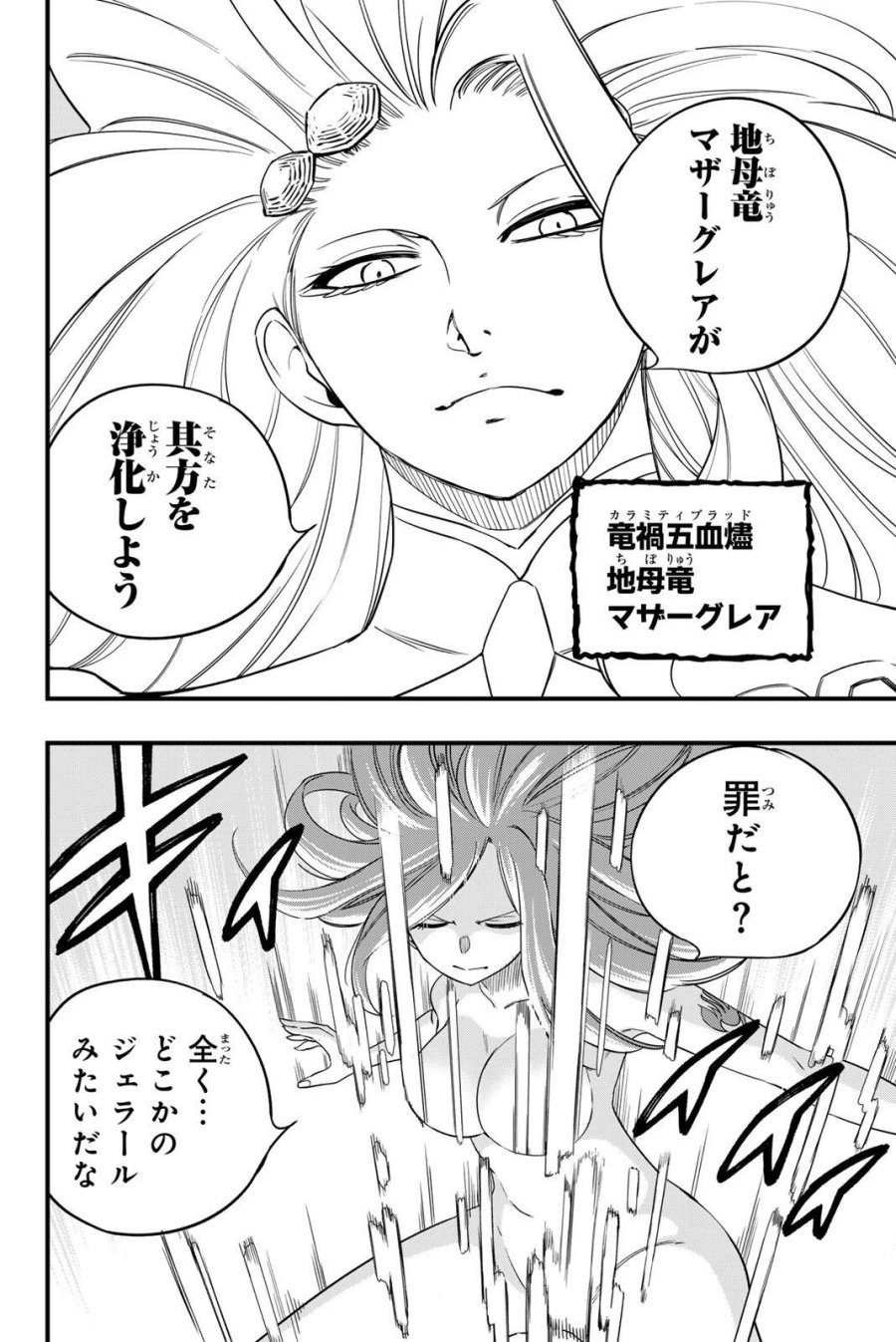 Fairy Tail 100 Years Quest Feari Teiru Hyaku-nen Kuesuto แฟรี่เทล ภาคเควส 100 ปี ตอนที่ フェアリーテイル 100年クエスト 페어리 테일 -100년 퀘스트 第206話 - Trang 16