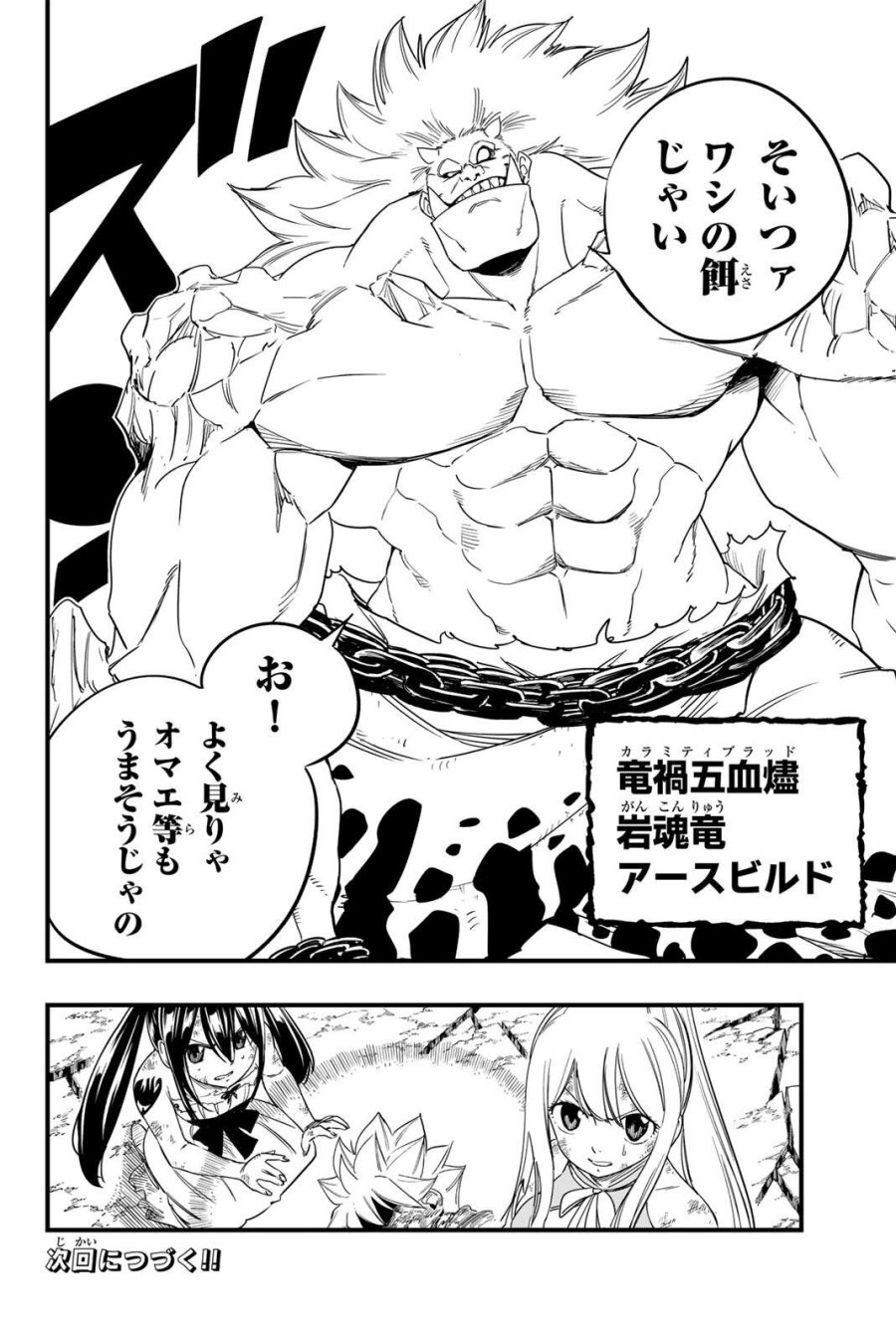 Fairy Tail 100 Years Quest Feari Teiru Hyaku-nen Kuesuto แฟรี่เทล ภาคเควส 100 ปี ตอนที่ フェアリーテイル 100年クエスト 페어리 테일 -100년 퀘스트 第206話 - Trang 20