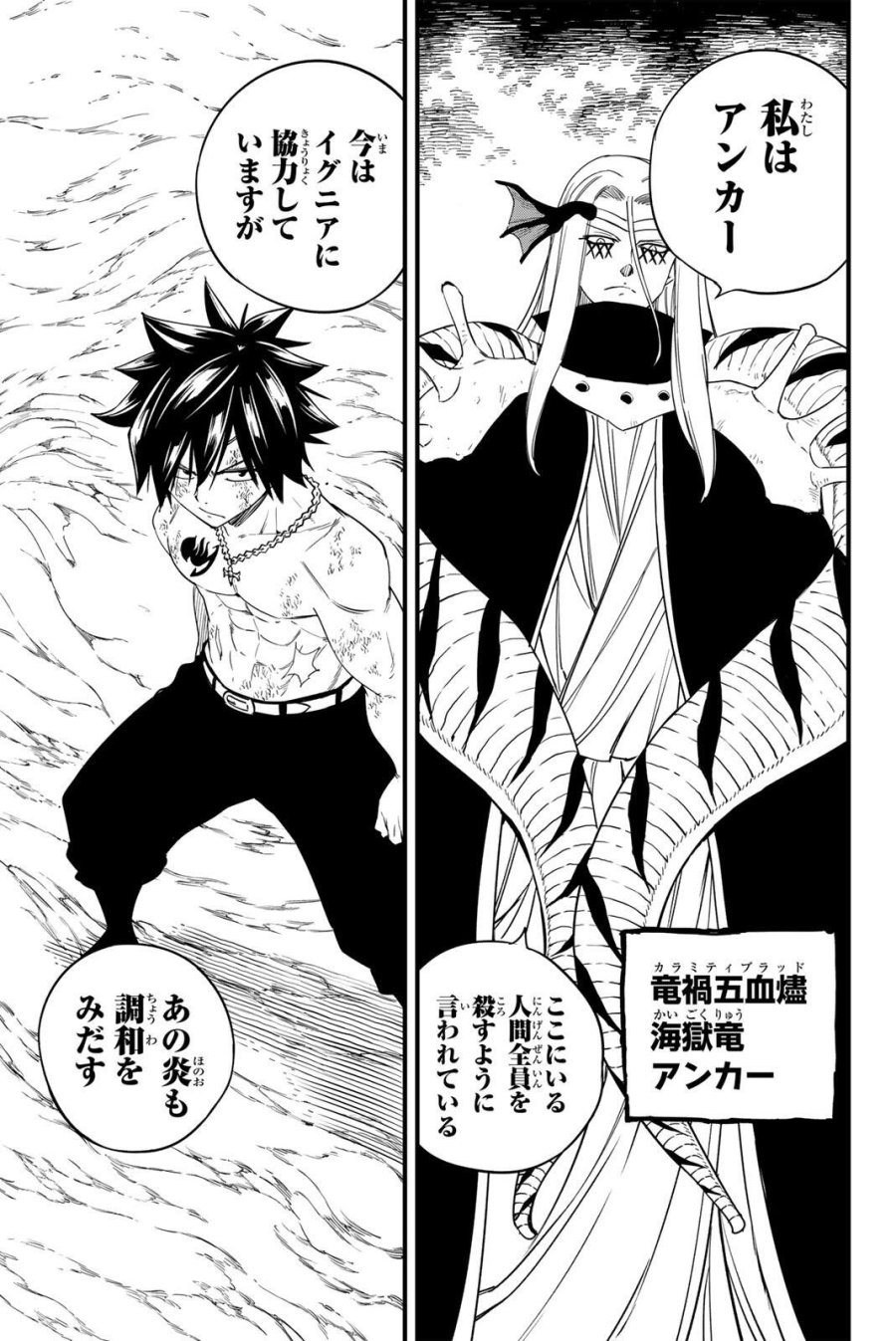 Fairy Tail 100 Years Quest Feari Teiru Hyaku-nen Kuesuto แฟรี่เทล ภาคเควส 100 ปี ตอนที่ フェアリーテイル 100年クエスト 페어리 테일 -100년 퀘스트 第206話 - Trang 5