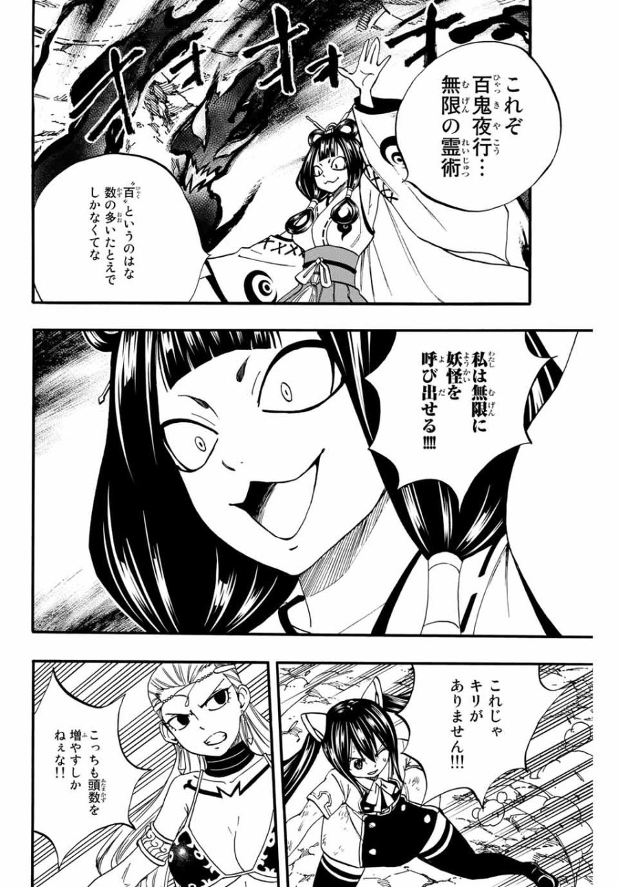 Fairy Tail 100 Years Quest Feari Teiru Hyaku-nen Kuesuto แฟรี่เทล ภาคเควส 100 ปี ตอนที่ フェアリーテイル 100年クエスト 페어리 테일 -100년 퀘스트 第78話 - Trang 10