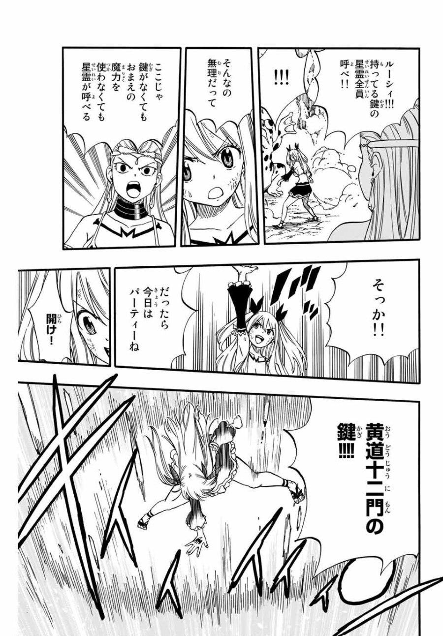 Fairy Tail 100 Years Quest Feari Teiru Hyaku-nen Kuesuto แฟรี่เทล ภาคเควส 100 ปี ตอนที่ フェアリーテイル 100年クエスト 페어리 테일 -100년 퀘스트 第78話 - Trang 11