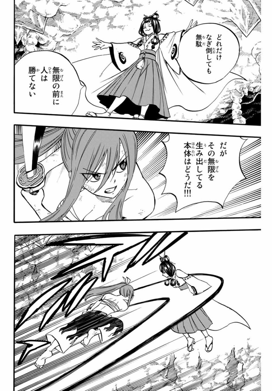 Fairy Tail 100 Years Quest Feari Teiru Hyaku-nen Kuesuto แฟรี่เทล ภาคเควส 100 ปี ตอนที่ フェアリーテイル 100年クエスト 페어리 테일 -100년 퀘스트 第78話 - Trang 16