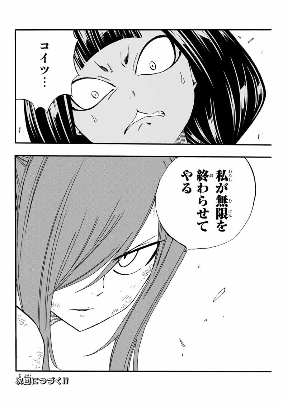 Fairy Tail 100 Years Quest Feari Teiru Hyaku-nen Kuesuto แฟรี่เทล ภาคเควส 100 ปี ตอนที่ フェアリーテイル 100年クエスト 페어리 테일 -100년 퀘스트 第78話 - Trang 20