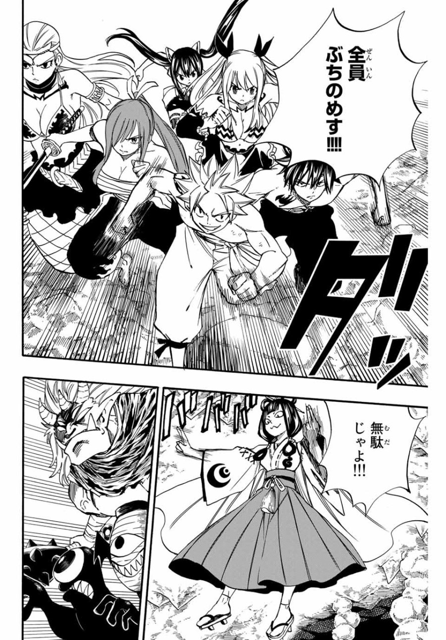 Fairy Tail 100 Years Quest Feari Teiru Hyaku-nen Kuesuto แฟรี่เทล ภาคเควส 100 ปี ตอนที่ フェアリーテイル 100年クエスト 페어리 테일 -100년 퀘스트 第78話 - Trang 4