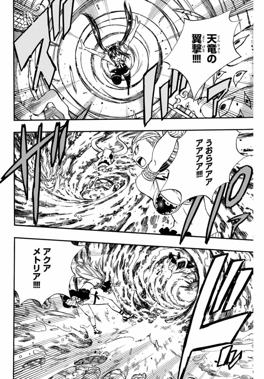 Fairy Tail 100 Years Quest Feari Teiru Hyaku-nen Kuesuto แฟรี่เทล ภาคเควส 100 ปี ตอนที่ フェアリーテイル 100年クエスト 페어리 테일 -100년 퀘스트 第78話 - Trang 6