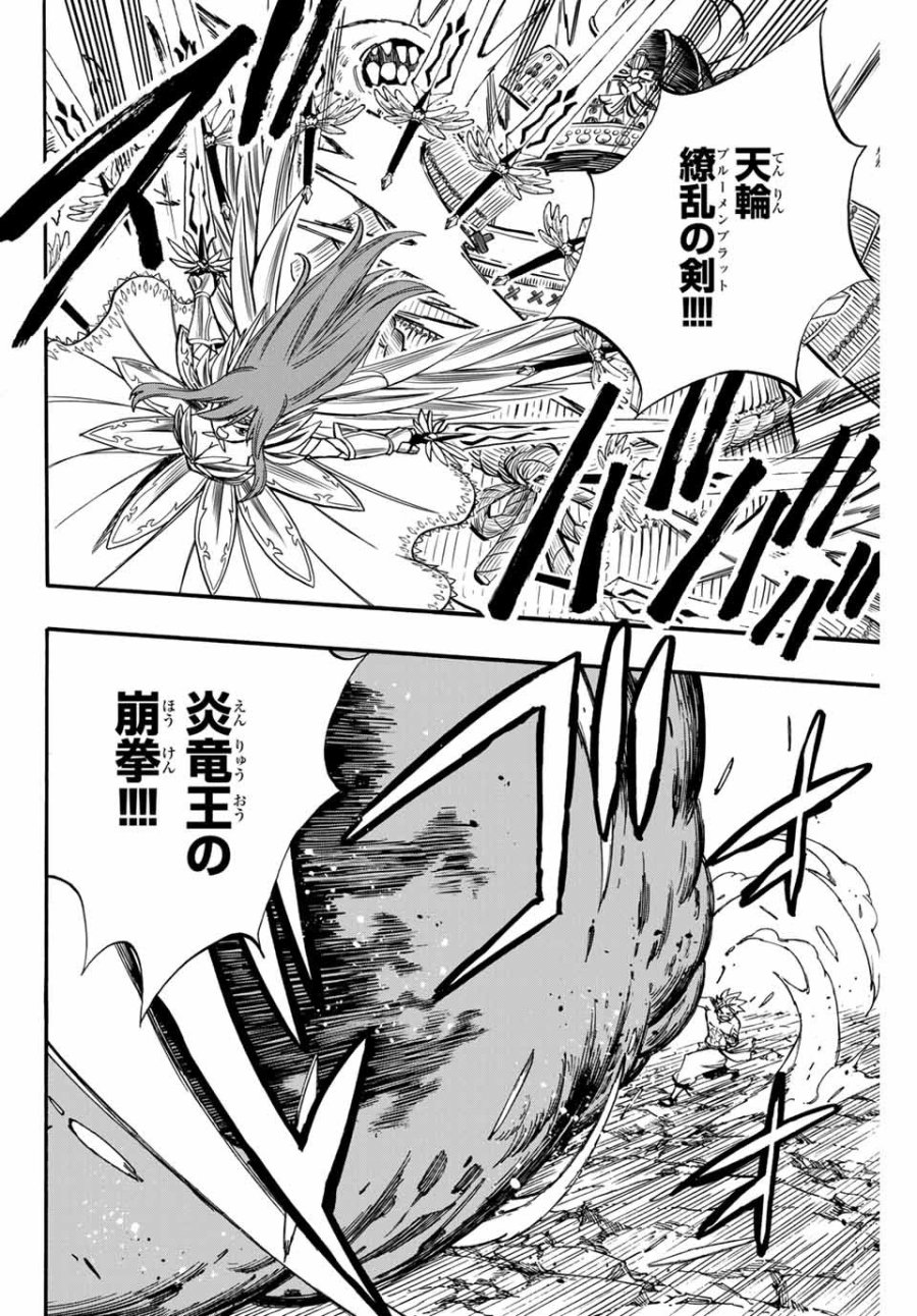 Fairy Tail 100 Years Quest Feari Teiru Hyaku-nen Kuesuto แฟรี่เทล ภาคเควส 100 ปี ตอนที่ フェアリーテイル 100年クエスト 페어리 테일 -100년 퀘스트 第78話 - Trang 8