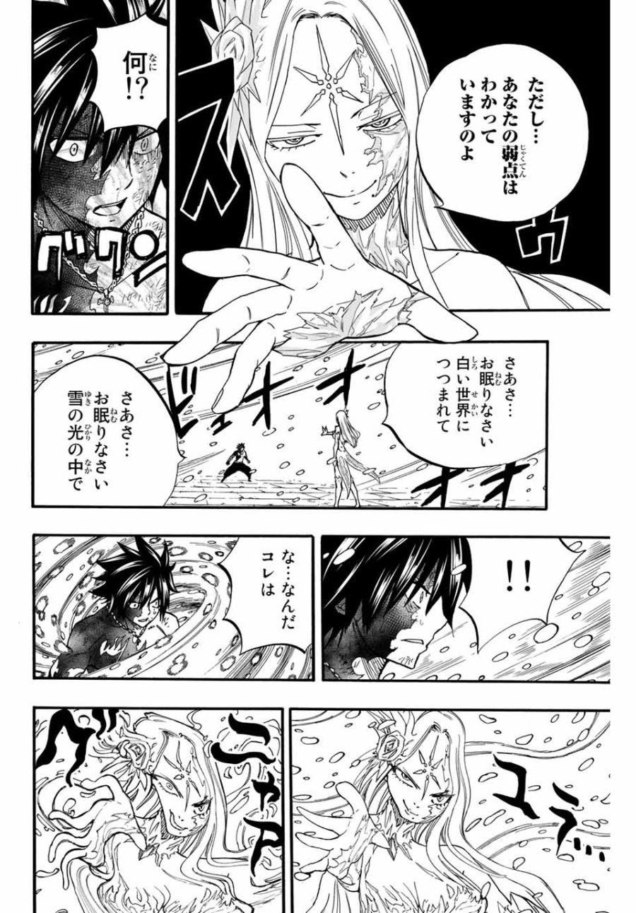 Fairy Tail 100 Years Quest Feari Teiru Hyaku-nen Kuesuto แฟรี่เทล ภาคเควส 100 ปี ตอนที่ フェアリーテイル 100年クエスト 페어리 테일 -100년 퀘스트 第84話 - Trang 10