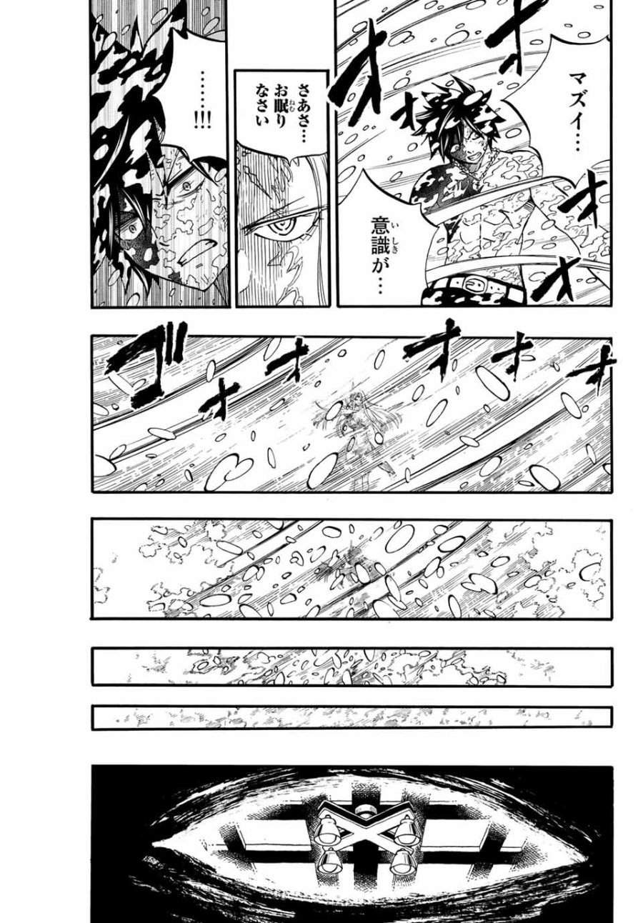Fairy Tail 100 Years Quest Feari Teiru Hyaku-nen Kuesuto แฟรี่เทล ภาคเควส 100 ปี ตอนที่ フェアリーテイル 100年クエスト 페어리 테일 -100년 퀘스트 第84話 - Trang 11
