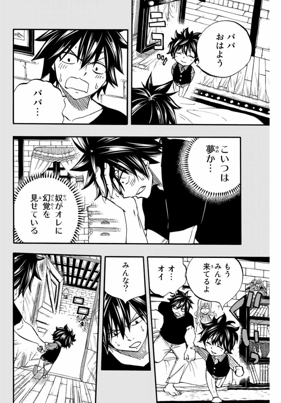 Fairy Tail 100 Years Quest Feari Teiru Hyaku-nen Kuesuto แฟรี่เทล ภาคเควส 100 ปี ตอนที่ フェアリーテイル 100年クエスト 페어리 테일 -100년 퀘스트 第84話 - Trang 14