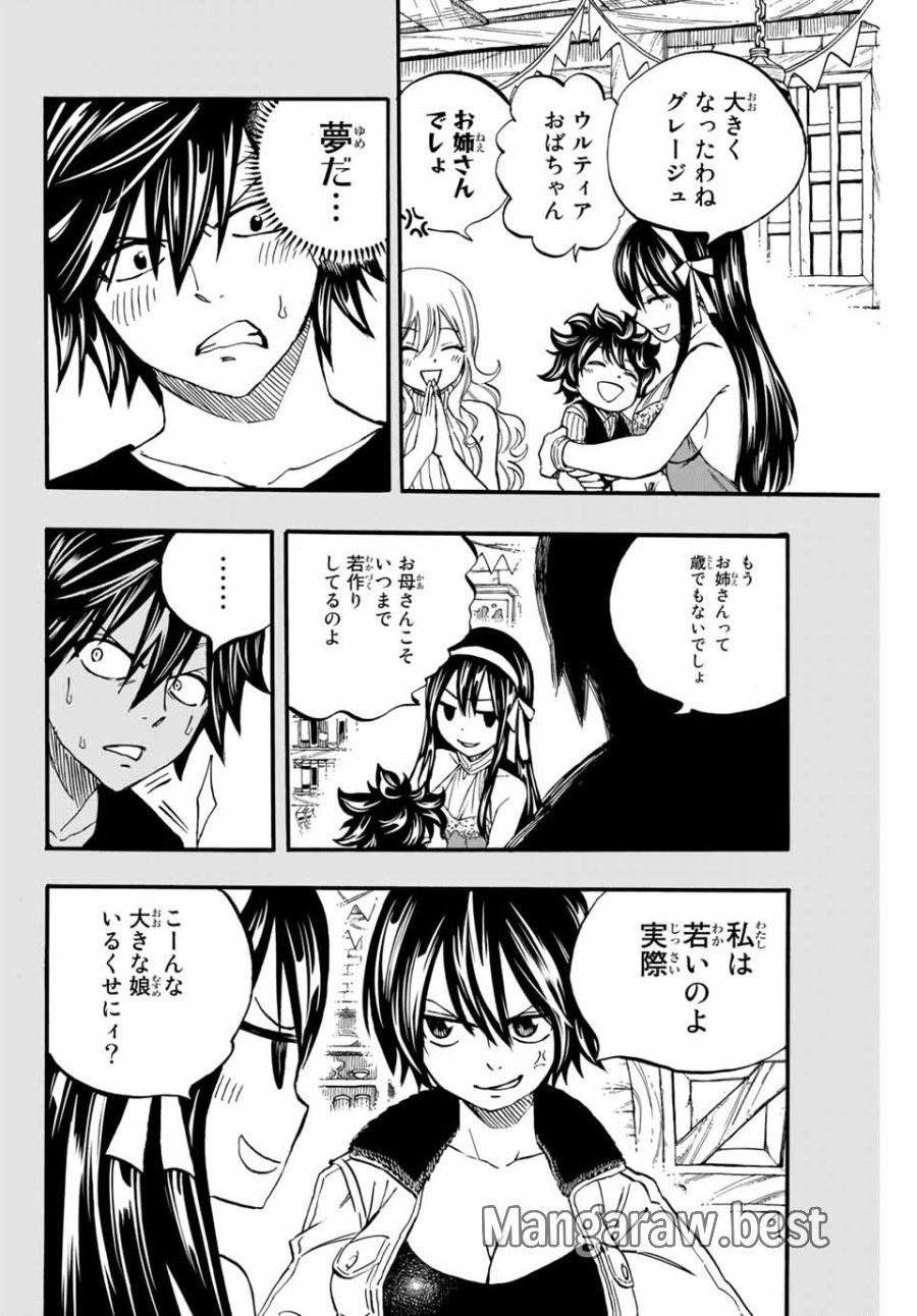 Fairy Tail 100 Years Quest Feari Teiru Hyaku-nen Kuesuto แฟรี่เทล ภาคเควส 100 ปี ตอนที่ フェアリーテイル 100年クエスト 페어리 테일 -100년 퀘스트 第84話 - Trang 16